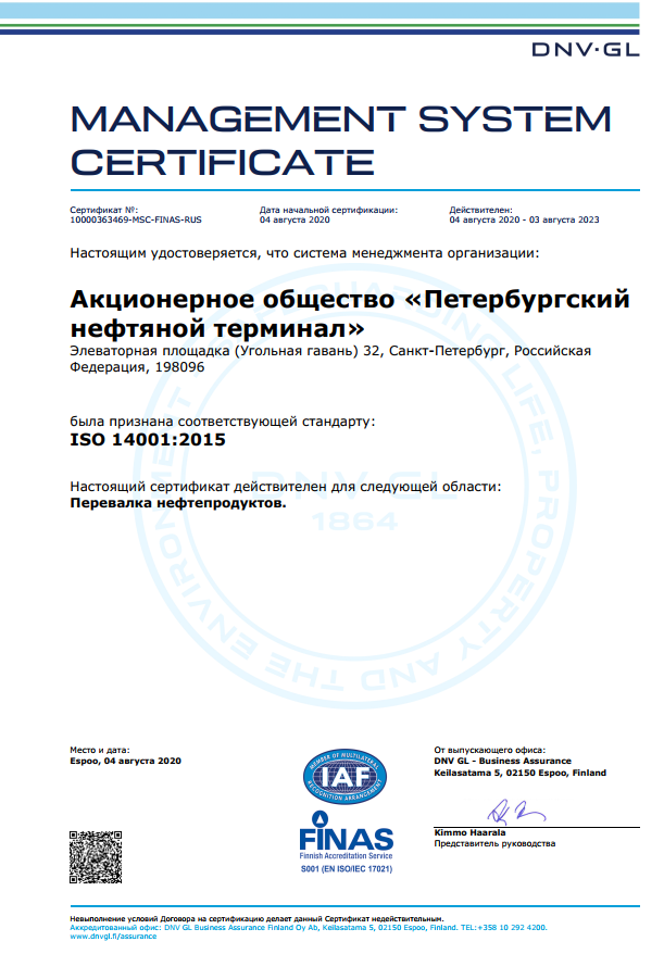 сертификат ISO-14001- 2015