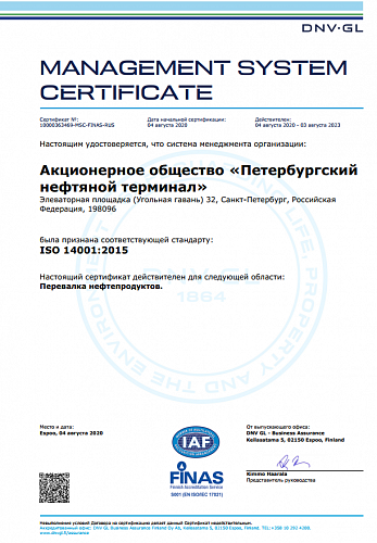 ПНТ получил экологический сертификат ISO 14001:2015