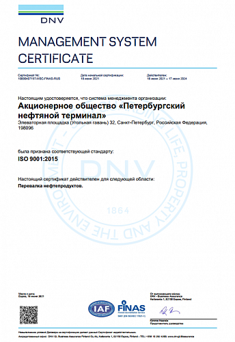 ПНТ подтвердил экологический сертификат ISO и получил сертификаты в области охраны труда и системы менеджмента качества